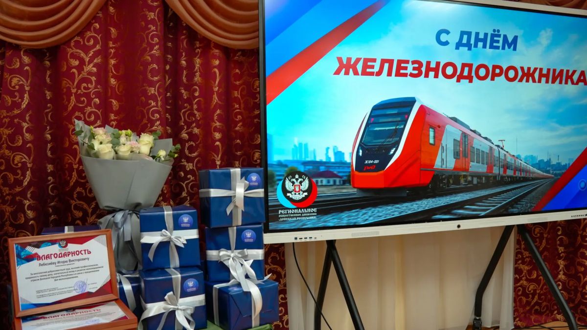 Праздник на рельсах: в Донецке отметили День железнодорожника