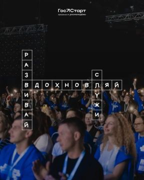 Госслужба начинается здесь: молодых управленцев из ДНР приглашают на форум «ГосСтарт»