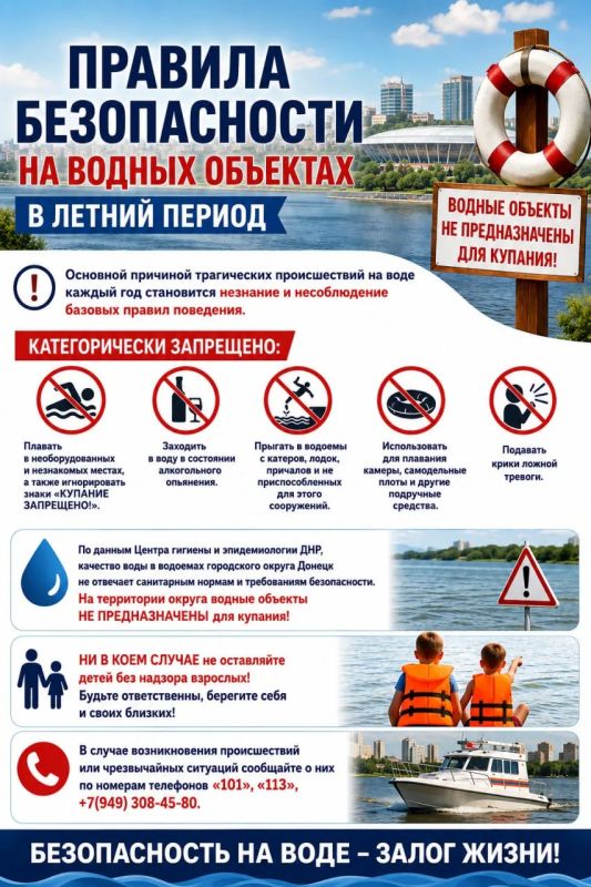 Департамент гражданской защиты администрации городского округа Донецк напоминает о правилах безопасности на водных объектах в летний период