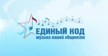 Участники проекта «Единый код: музыка нашей общности» из Донецка