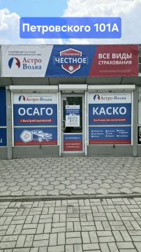 Страховая компания "Астро-Волга"