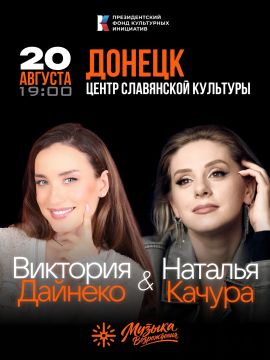 20 августа — Донецк. Центр славянской культуры