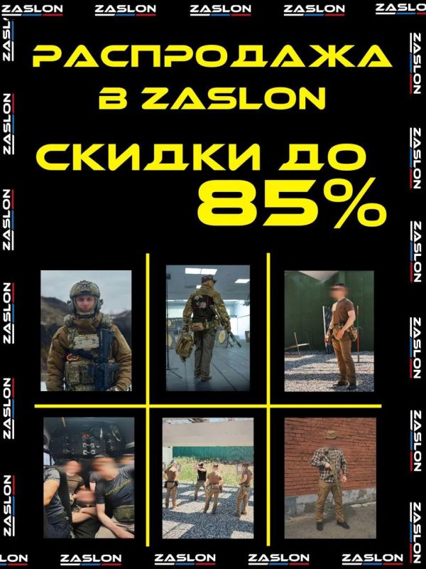 Два майора: В Заслон скидки на товары до 85%