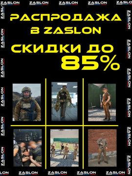 Два майора: В Заслон скидки на товары до 85%