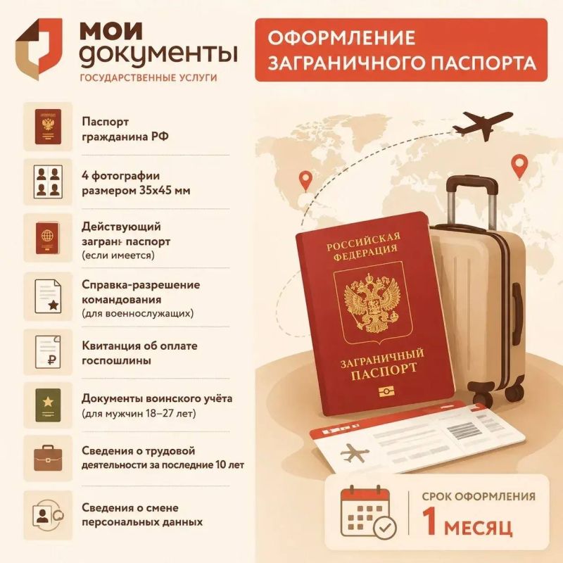Как получить загранпаспорт в МФЦ