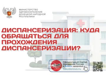 Диспансеризация: куда обращаться для прохождения диспансеризации