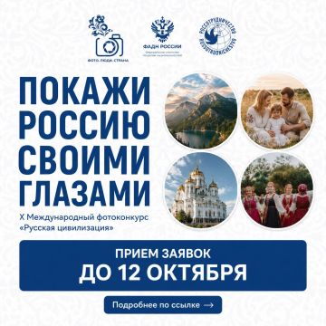Как выглядит Россия твоими глазами?