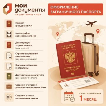 Как получить загранпаспорт в МФЦ