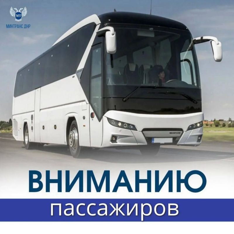 Уважаемые пассажиры!. "Автовокзалы Донбасса" информируют с 10 августа организован новый рейс по маршруту Донецк (Южный АС) – Москва (Новоясеневская АС), через с. Нечаевка (ОП), Кузовка (ОП)