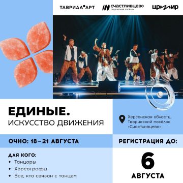 Донецк на связи? Станьте частью грандиозного танцевального события!