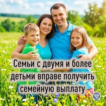 Семейная выплата – это возврат части налога на доходы физических лиц (НДФЛ)