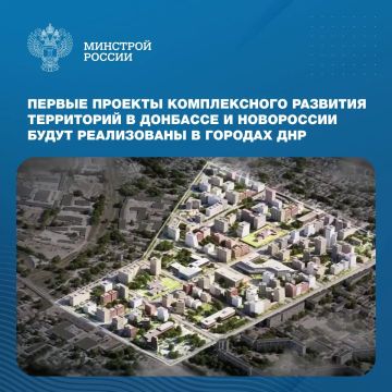 Механизм КРТ является важным инструментом выполнения задач нацпроекта «Инфраструктура для жизни», по которому работа ведется также в Донбассе и Новороссии