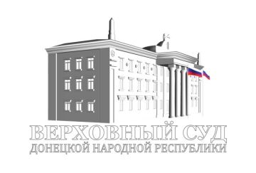 Верховный Суд Донецкой Народной Республики огласил обвинительный приговор в отношении гражданина Российской Федерации, принимавшего участие в устойчивой вооруженной группе – банде на территории Донецкой Народной Республики