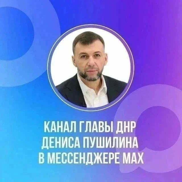 Официальный канал Главы Донецкой Народной Республики Дениса Пушилина