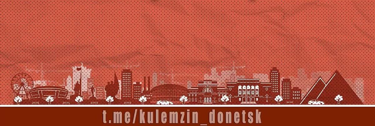 Алексей Кулемзин: По информации АО «Юго-Западная Электросетевая Компания» «Донецкэнерго», сегодня в Донецке планируется частичное плановое отключение электроэнергии в некоторых районах города: