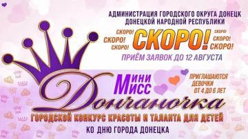 Алексей Кулемзин: Городской конкурс красоты и таланта «Мини-мисс Дончаночка»!
