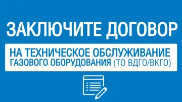 Уважаемый абонент!. Общество с ограниченной ответственностью «Черноморнефтегаз» (далее - ООО «ЧМНГ»), являясь специализированной организацией, предлагает заключить договор о техническом обслуживании и ремонте внутридомового...