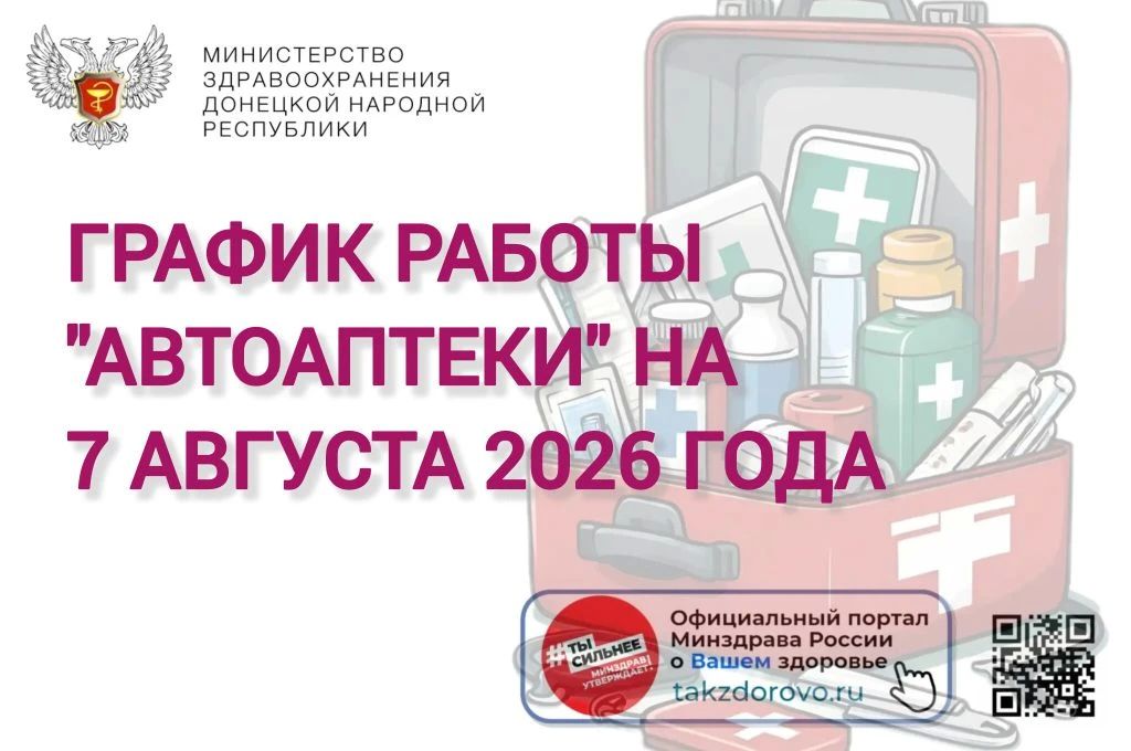График работы Автоаптеки на 07.08.2026