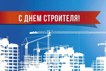 С Днем строителя!. Профессия строителя — одна из самых созидательных и благородных
