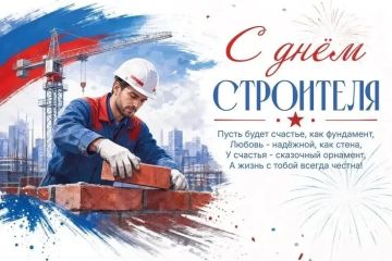 Наталья Никонорова: С Днём строителя!. Сегодня свой профессиональный праздник отмечают работники строительной отрасли — люди, благодаря которым в стране восстанавливаются и создаются новые города и села, шоссе, железные...