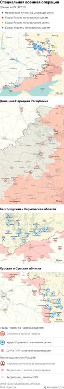 Карта спецоперации Вооруженных сил России на Украине на 09.08.2026