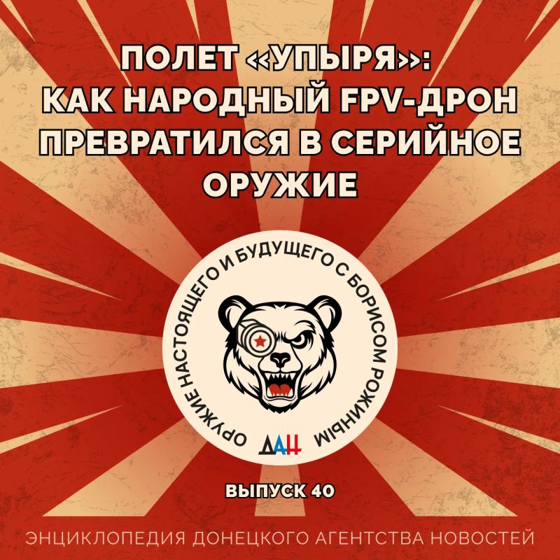 Полет «Упыря»: как народный FPV-дрон превратился в серийное оружие