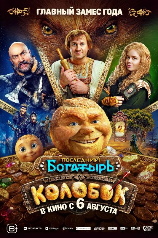 «Колобок» на миллиард: один из самых дорогостоящих отечественных фильмов показывают в кинотеатрах Донецка