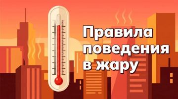 Жара — серьёзная нагрузка на организм