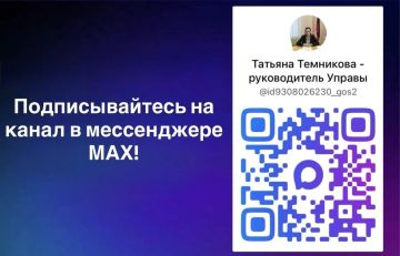 Татьяна Темникова: Переходите в официальный канал руководителя Управы Ленинского внутригородского района Администрации городского округа Донецк Донецкой Народной Республики Татьяны Темниковой в мессенджере MAX!