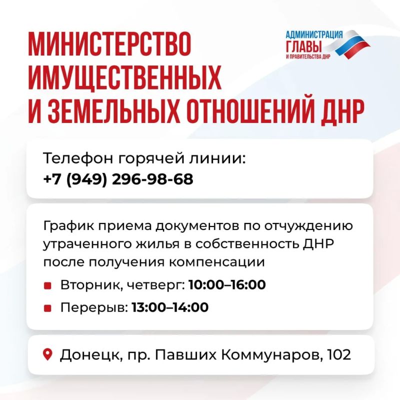В ДНР запущена горячая линия для лиц, получивших компенсацию за утраченную недвижимость