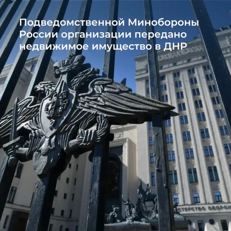 ТУ Росимущества в Донецкой Народной Республике закрепило на праве оперативного управления за ФГКУ «Северо-Кавказское территориальное управление имущественных отношений» Министерства обороны Российской Федерации здания общей...