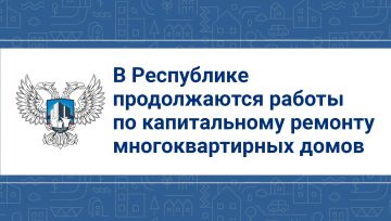 В Республике продолжаются работы по капитальному ремонту многоквартирных домов