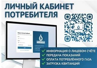 «Донбассгаз» филиал ООО «Черноморнефтегаз» информирует о современном цифровом сервисе «Личный кабинет потребителя» – во всех филиалах общества «Донбассгаз»
