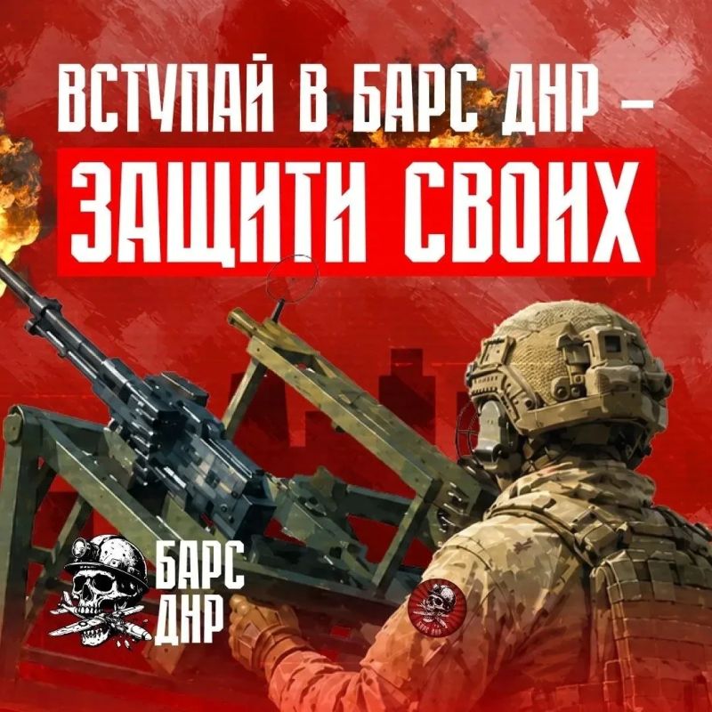 Вступай в ряды защитников - в подразделение «БАРС-ДНР»!