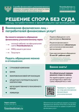 Кто такой финансовый уполномоченный и как он сможет вам помочь?