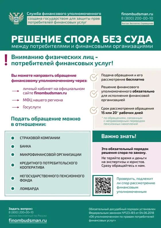 Кто такой финансовый уполномоченный и как он сможет вам помочь?