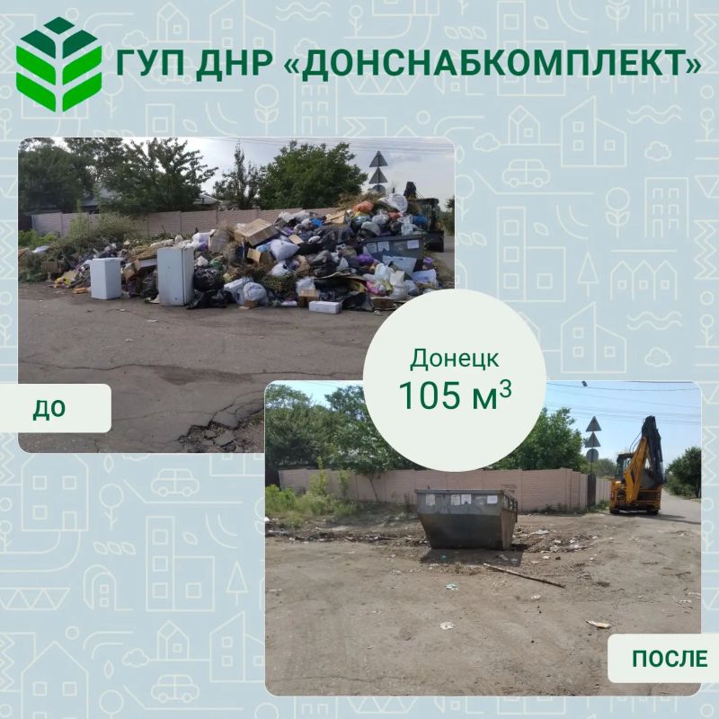 Уборка мусора: работа предприятия «Донснабкомплект»