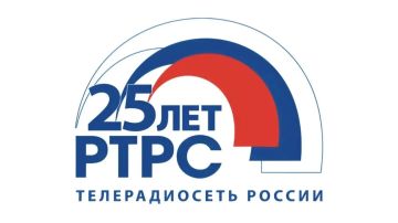 13 августа Российская телевизионная и радиовещательная сеть (РТРС) отмечает своё 25-летие