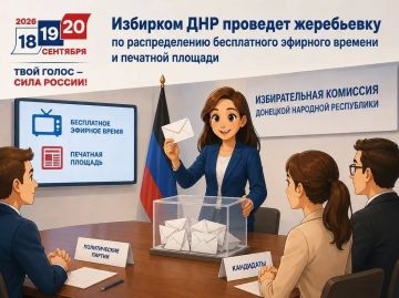 Жеребьевка по распределению бесплатного эфирного времени и печатной площади