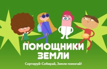 Наталья Бегуненко: В рамках федерального партийного проекта «Зеленая экономика» в «Детском саду № 175» состоялся показ познавательных мультфильмов из цикла «Помощники Земли», посвященных важнейшим вопросам экологии и...