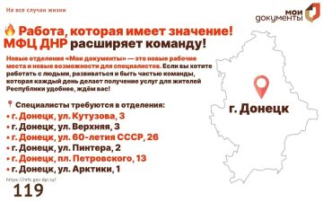 МФЦ ДНР приглашает в команду! Как стать частью команды?