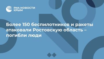 Более 150 беспилотников и ракеты атаковали Ростовскую область – погибли люди