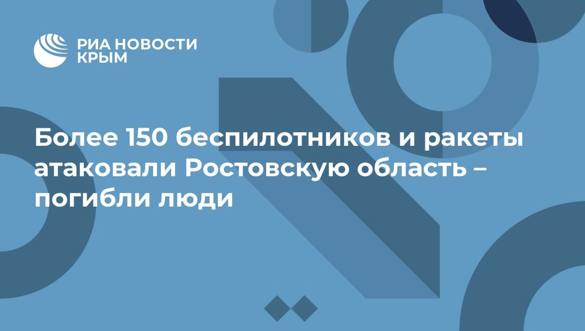 Более 150 беспилотников и ракеты атаковали Ростовскую область – погибли люди