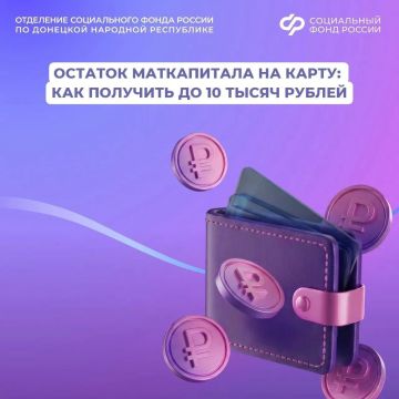 Как получить остаток материнского капитала деньгами