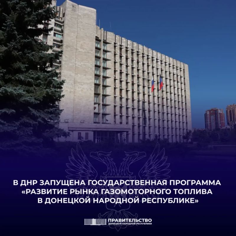В ДНР запущена госпрограмма «Развитие рынка газомоторного топлива в Донецкой Народной Республике»
