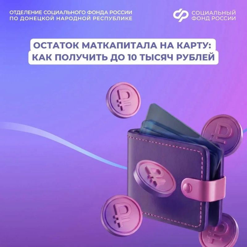 Как получить остаток материнского капитала деньгами