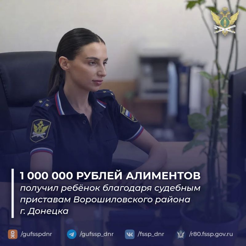 1 000 000 рублей алиментов получил ребёнок благодаря судебным приставам Ворошиловского района г. Донецка