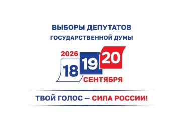 В Донбассе досрочное голосование на выборах в Госдуму пройдёт с 28 августа по 17 сентября