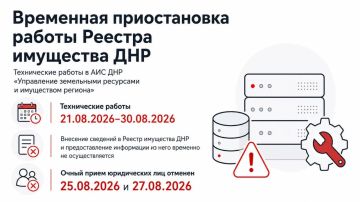 C 21 по 30 августа временно приостанавливается работа Реестра имущества ДНР