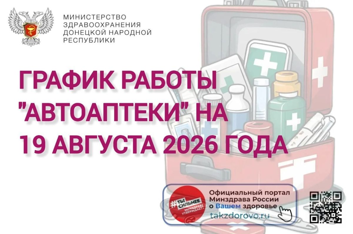 График работы Автоаптеки на 19.08.2026